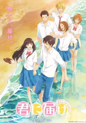 بوستر انمي Kimi ni Todoke 3rd Season