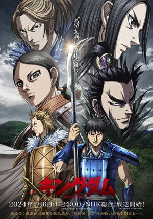 بوستر انمي Kingdom 5th Season