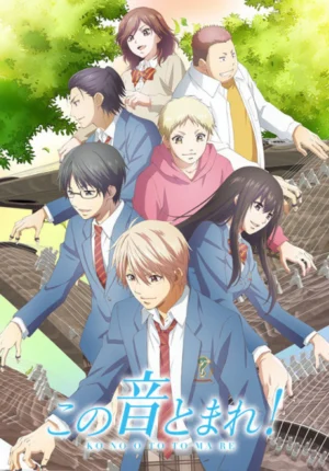بوستر انمي Kono Oto Tomare! Part 2