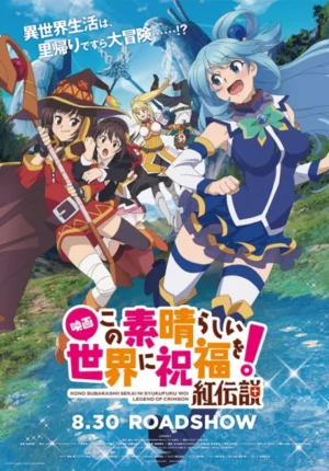 بوستر انمي Kono Subarashii Sekai ni Shukufuku wo! Movie: Kurenai Densetsu
