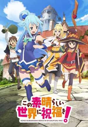 بوستر انمي Kono Subarashii Sekai ni Shukufuku wo!