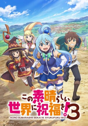 بوستر انمي Kono Subarashii Sekai ni Shukufuku wo! 3