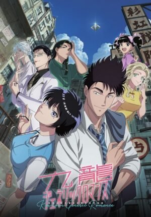 بوستر انمي Kowloon Generic Romance