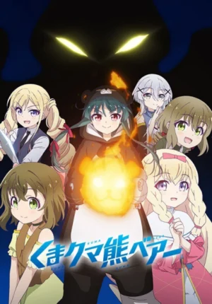 بوستر انمي Kuma Kuma Kuma Bear