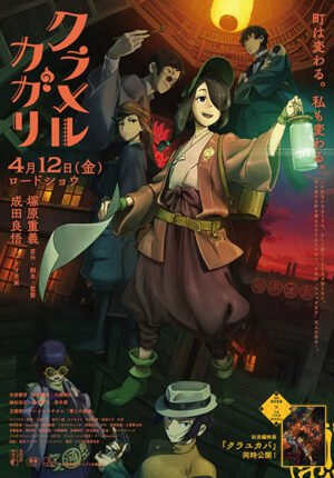 بوستر انمي Kuramerukagari