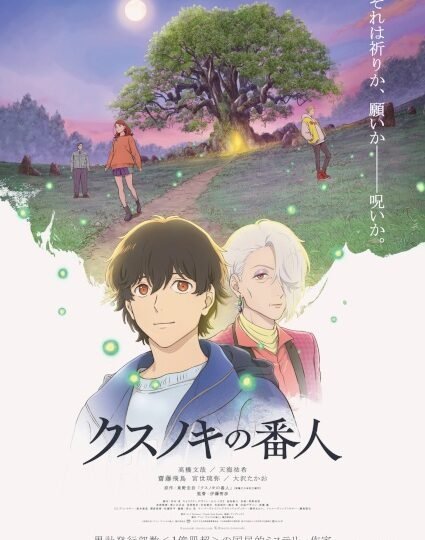 بوستر انمي Kusunoki no Bannin
