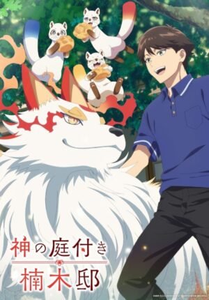 بوستر انمي Kami no Niwatsuki Kusunoki-tei