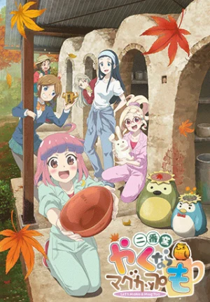 بوستر انمي Yaku nara Mug Cup mo: Niban Gama