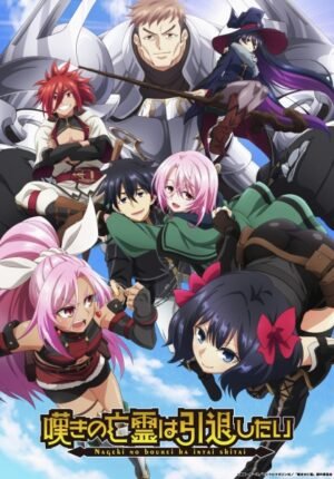 بوستر انمي Nageki no Bourei wa Intai shitai