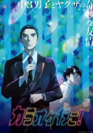 بوستر انمي Karaoke Iko!