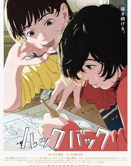 بوستر انمي Look Back