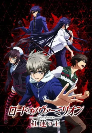 بوستر انمي Lord of Vermilion: Guren no Ou