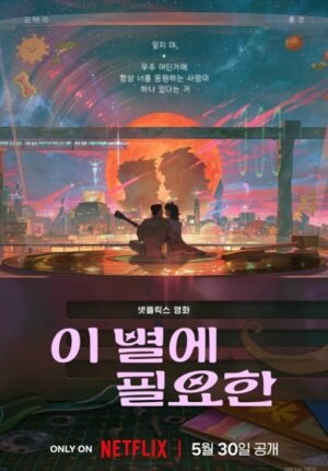 بوستر انمي I Byeol-e Pil-yohan