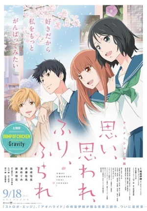 بوستر انمي Omoi, Omoware, Furi, Furare