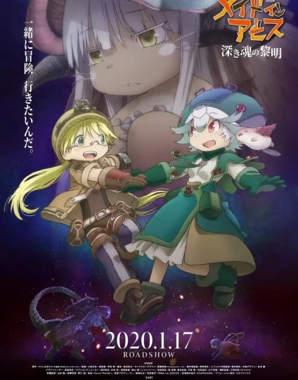بوستر انمي Made in Abyss Movie 3: Fukaki Tamashii no Reimei
