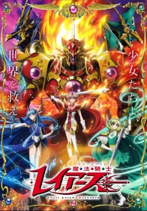 بوستر انمي Magic Knight Rayearth (2026)