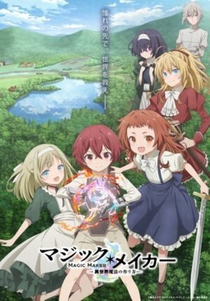 بوستر انمي Magic Maker: Isekai Mahou no Tsukurikata
