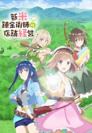 بوستر انمي Shinmai Renkinjutsushi no Tenpo Keiei