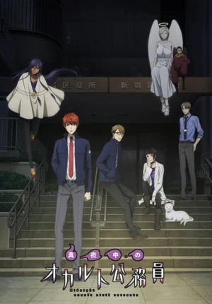 بوستر انمي Mayonaka no Occult Koumuin