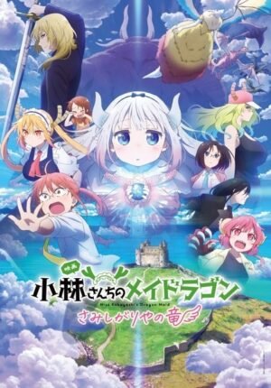 بوستر انمي Kobayashi-san Chi no Maid Dragon: Samishigariya no Ryuu