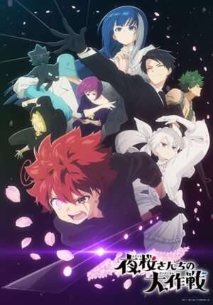 بوستر انمي Yozakura-san Chi no Daisakusen