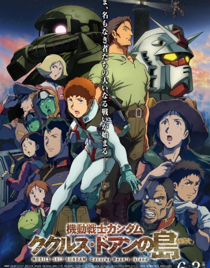 بوستر انمي Kidou Senshi Gundam: Cucuruz Doan no Shima