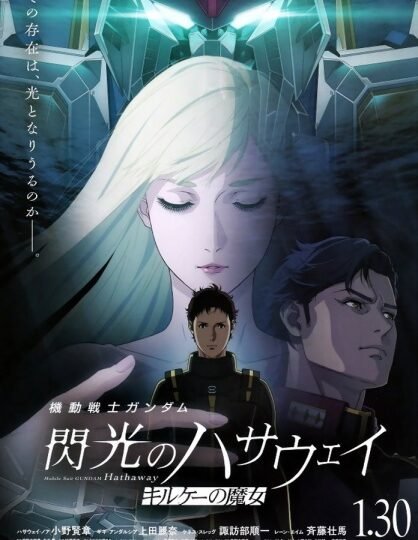 بوستر انمي Kidou Senshi Gundam: Senkou no Hathaway – Circe no Majo