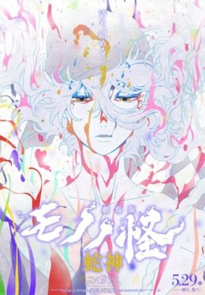 بوستر انمي Mononoke Movie 3: Hebigami