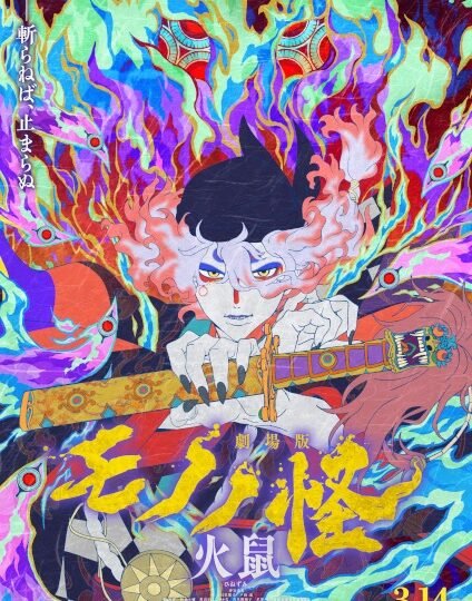 بوستر انمي Mononoke Movie 2: Hinezumi