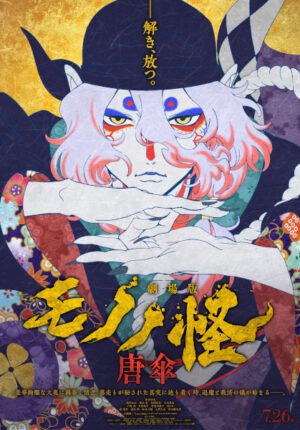 بوستر انمي Mononoke Movie 1: Karakasa