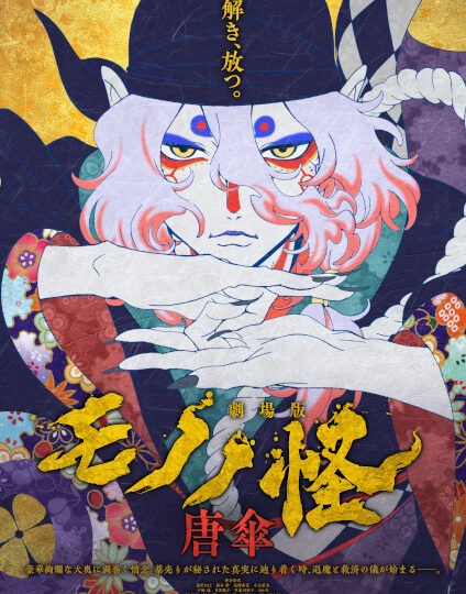 بوستر انمي Mononoke Movie 1: Karakasa