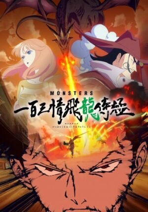 بوستر انمي Monsters: Ippyaku Sanjou Hiryuu Jigoku