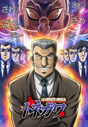 بوستر انمي Chuukan Kanriroku Tonegawa