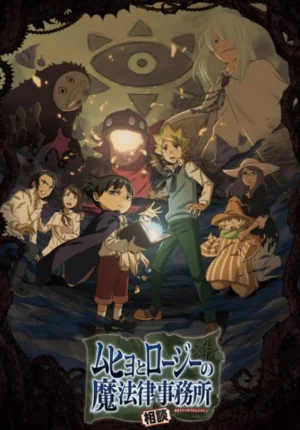 بوستر انمي Muhyo to Rouji no Mahouritsu Soudan Jimusho