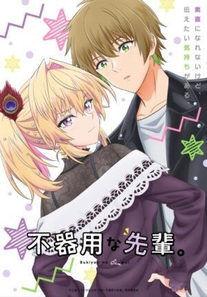 بوستر انمي Bukiyou na Senpai.