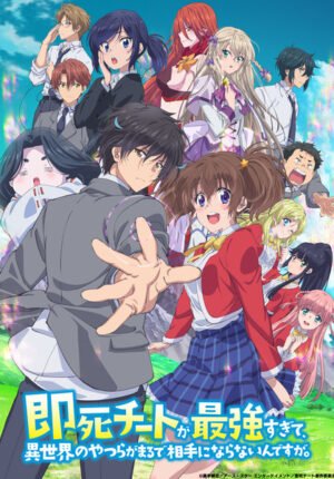 بوستر انمي Sokushi Cheat ga Saikyou sugite, Isekai no Yatsura ga Marude Aite ni Naranai n desu ga.