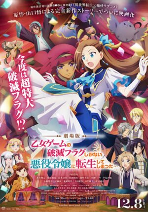 بوستر انمي Otome Game no Hametsu Flag shika Nai Akuyaku Reijou ni Tensei shiteshimatta… Movie