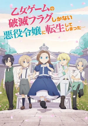 بوستر انمي Otome Game no Hametsu Flag shika Nai Akuyaku Reijou ni Tensei shiteshimatta… OVA