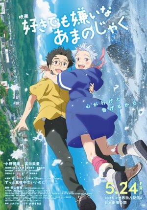 بوستر انمي Suki demo Kirai na Amanojaku
