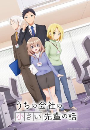 بوستر انمي Uchi no Kaisha no Chiisai Senpai no Hanashi