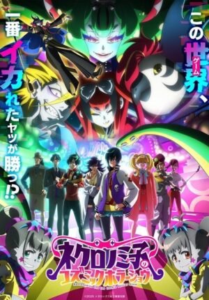 بوستر انمي Necronomico no Cosmic Horror Show