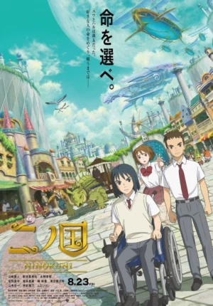 بوستر انمي Ni no Kuni