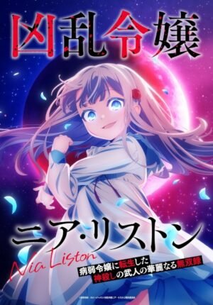بوستر انمي Kyouran Reijou Nia Liston: Byoujaku Reijou ni Tensei shita Kamigoroshi no Bujin no Karei Naru Musouroku