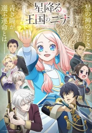 بوستر انمي Hoshifuru Oukoku no Nina