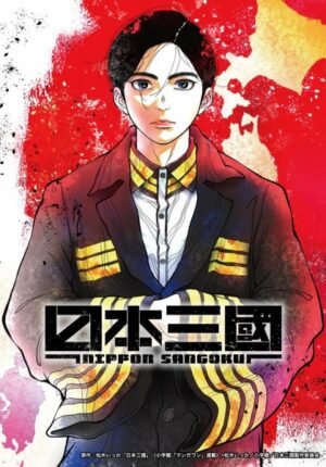 بوستر انمي Nippon Sangoku
