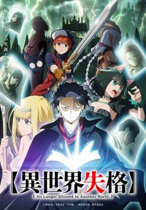 بوستر انمي Isekai Shikkaku
