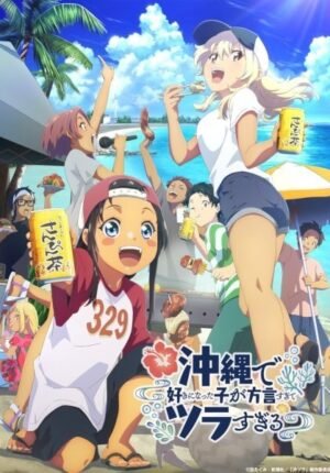 بوستر انمي Okinawa de Suki ni Natta Ko ga Hougen Sugite Tsurasugiru