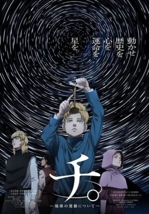 بوستر انمي Chi. Chikyuu no Undou ni Tsuite