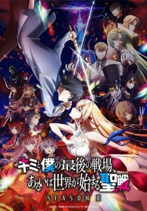 بوستر انمي Kimi to Boku no Saigo no Senjou, Aruiwa Sekai ga Hajimaru Seisen Season II
