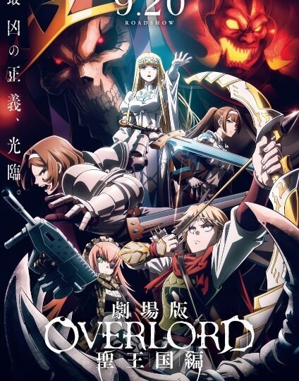 بوستر انمي Overlord Movie 3: Sei Oukoku-hen